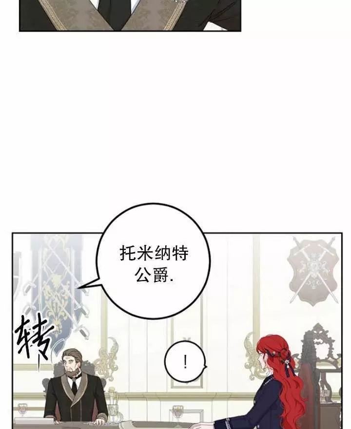 《好像掉进女尊游戏了》漫画最新章节第42话免费下拉式在线观看章节第【64】张图片