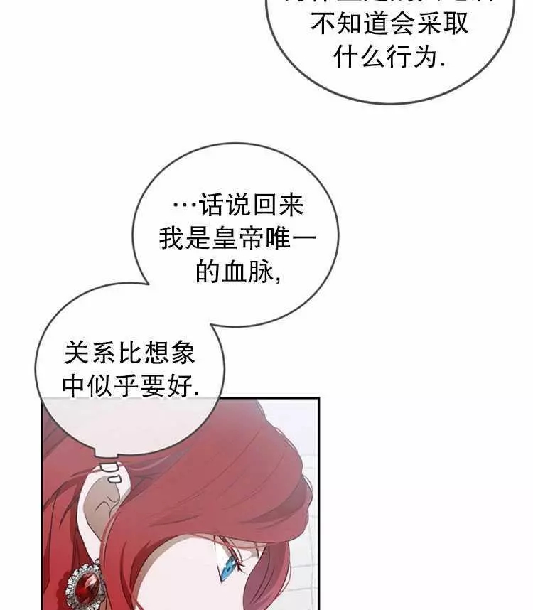 《好像掉进女尊游戏了》漫画最新章节第7话免费下拉式在线观看章节第【44】张图片