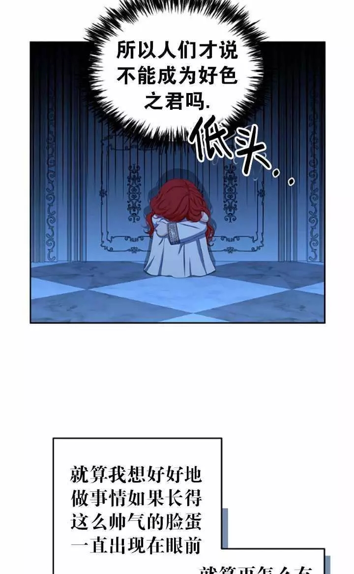 《好像掉进女尊游戏了》漫画最新章节第32话免费下拉式在线观看章节第【54】张图片