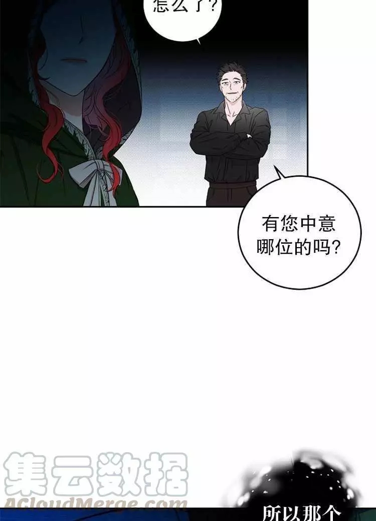 《好像掉进女尊游戏了》漫画最新章节第22话免费下拉式在线观看章节第【45】张图片