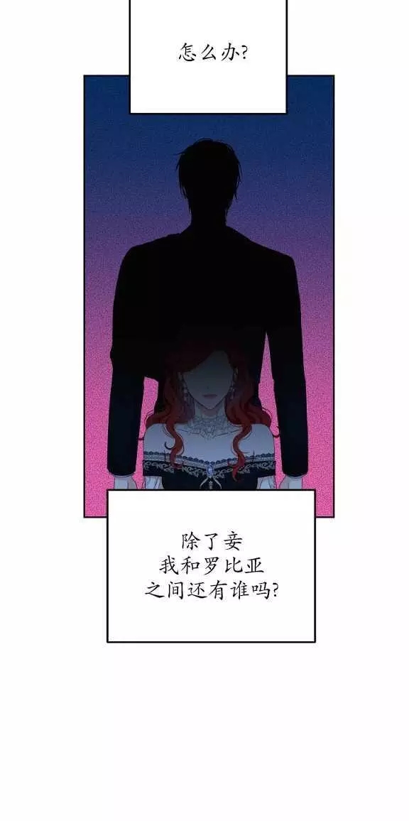 《好像掉进女尊游戏了》漫画最新章节第38话免费下拉式在线观看章节第【32】张图片