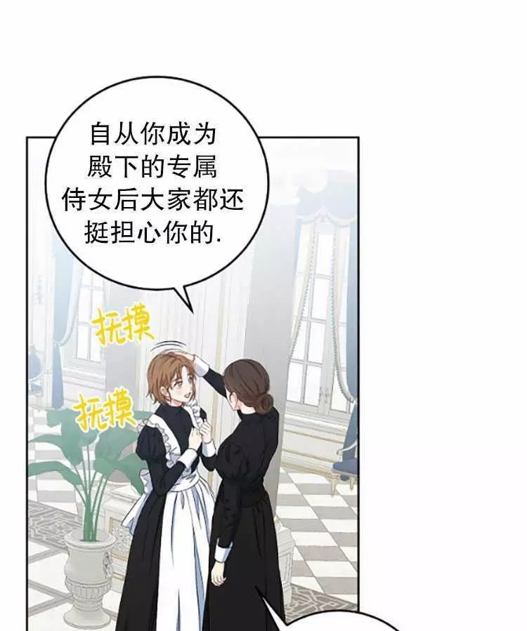 《好像掉进女尊游戏了》漫画最新章节第33话免费下拉式在线观看章节第【35】张图片