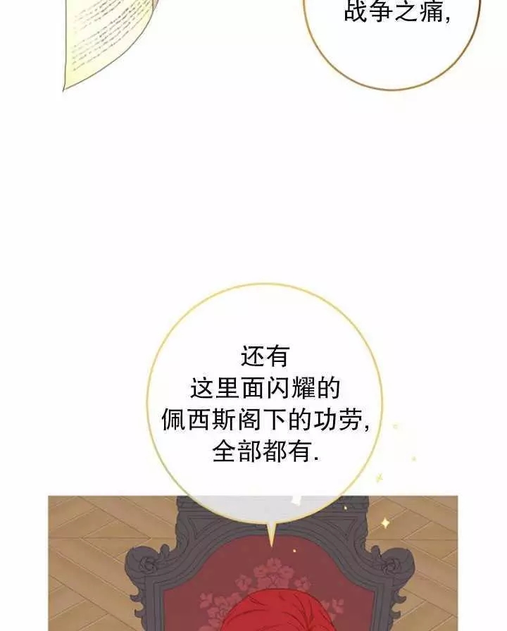 《好像掉进女尊游戏了》漫画最新章节第42话免费下拉式在线观看章节第【46】张图片