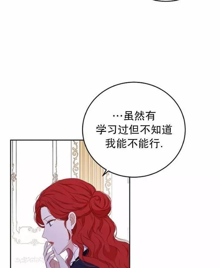 《好像掉进女尊游戏了》漫画最新章节第41话免费下拉式在线观看章节第【72】张图片