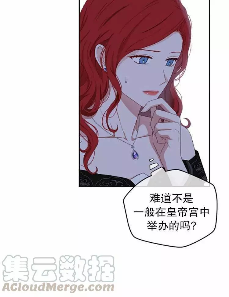 《好像掉进女尊游戏了》漫画最新章节第33话免费下拉式在线观看章节第【57】张图片