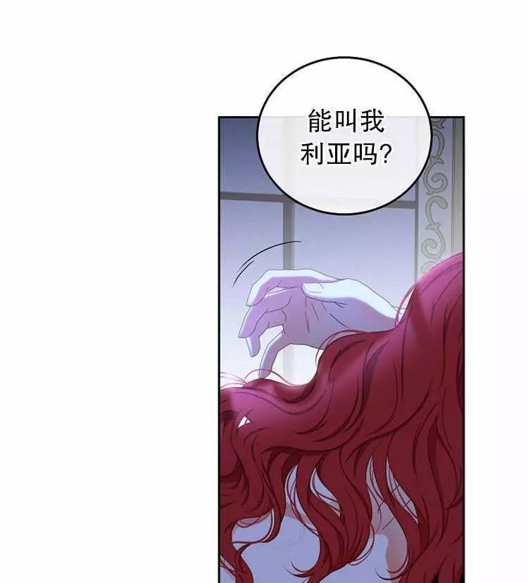 《好像掉进女尊游戏了》漫画最新章节第25话免费下拉式在线观看章节第【44】张图片