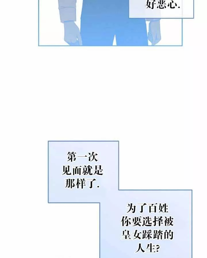 《好像掉进女尊游戏了》漫画最新章节第41话免费下拉式在线观看章节第【36】张图片