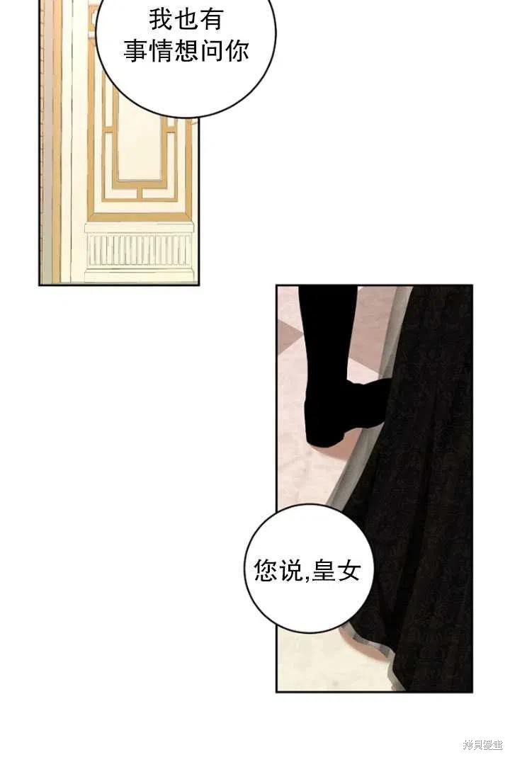 《好像掉进女尊游戏了》漫画最新章节第47话免费下拉式在线观看章节第【56】张图片