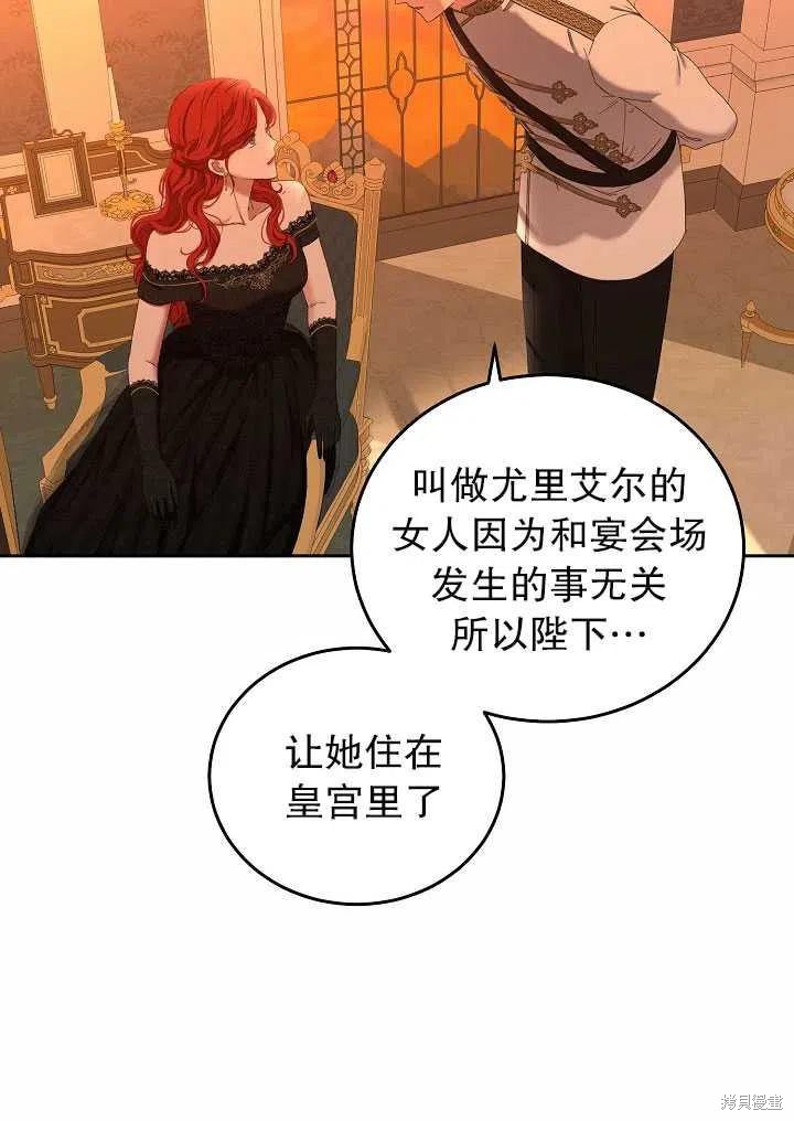 《好像掉进女尊游戏了》漫画最新章节第50话免费下拉式在线观看章节第【44】张图片