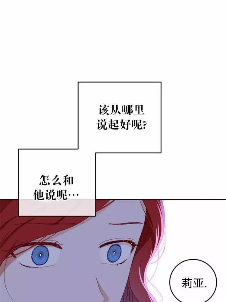 《好像掉进女尊游戏了》漫画最新章节第40话免费下拉式在线观看章节第【39】张图片