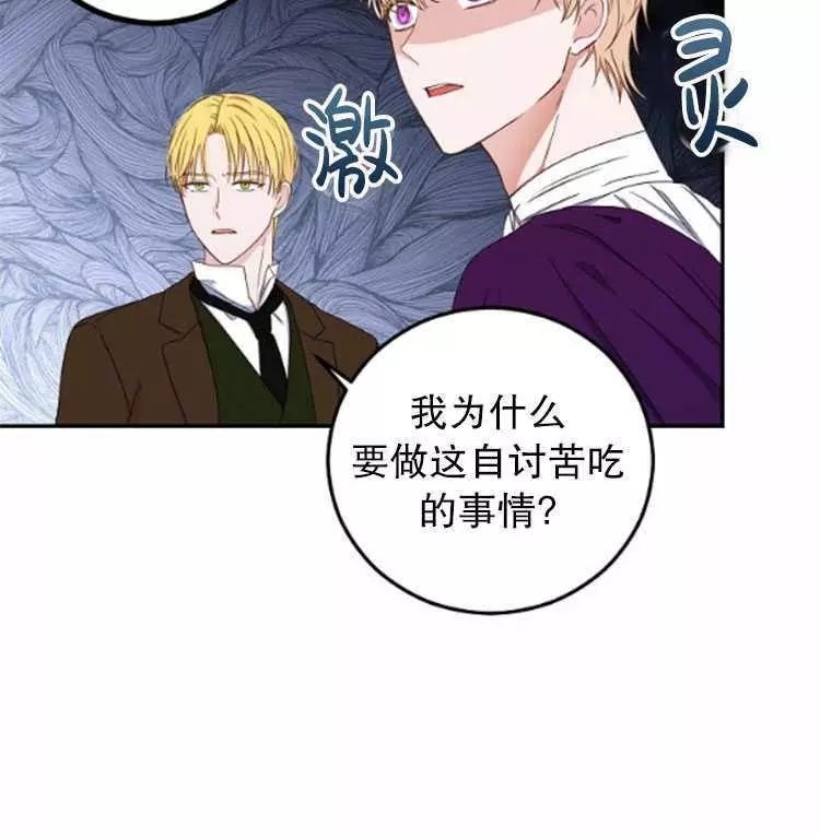 《好像掉进女尊游戏了》漫画最新章节第28话免费下拉式在线观看章节第【48】张图片