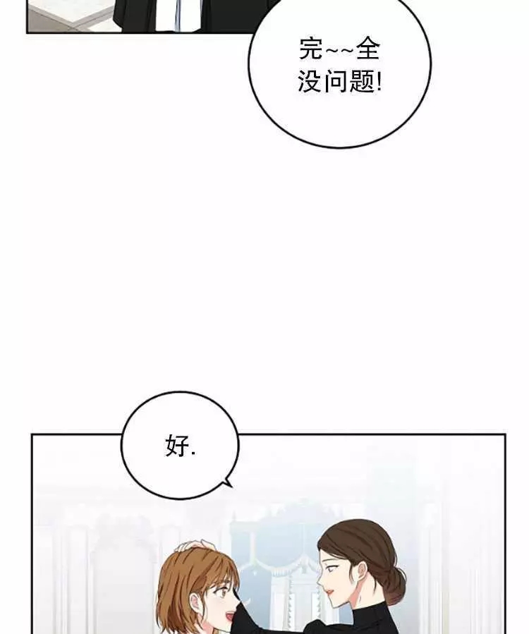 《好像掉进女尊游戏了》漫画最新章节第33话免费下拉式在线观看章节第【36】张图片