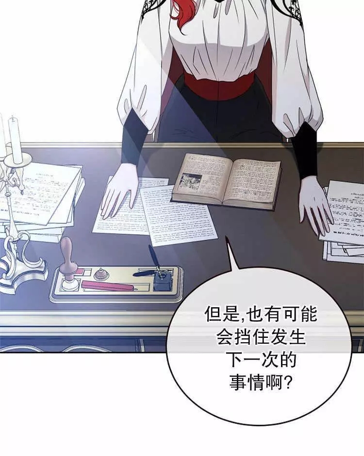 《好像掉进女尊游戏了》漫画最新章节第14话免费下拉式在线观看章节第【50】张图片