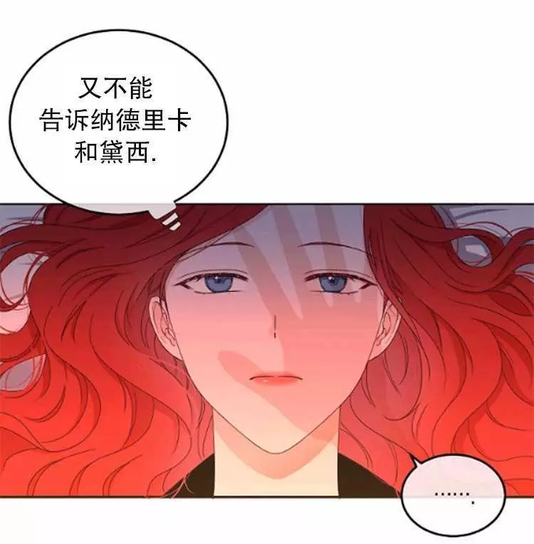 《好像掉进女尊游戏了》漫画最新章节第28话免费下拉式在线观看章节第【83】张图片