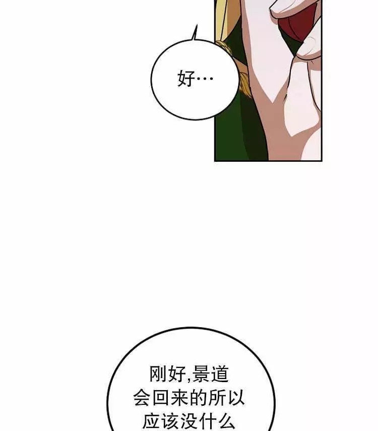 《好像掉进女尊游戏了》漫画最新章节第7话免费下拉式在线观看章节第【60】张图片