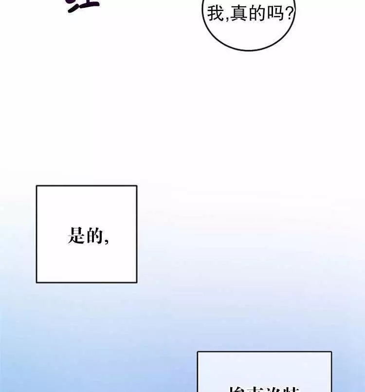 《好像掉进女尊游戏了》漫画最新章节第23话免费下拉式在线观看章节第【70】张图片