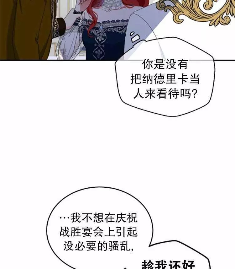 《好像掉进女尊游戏了》漫画最新章节第34话免费下拉式在线观看章节第【55】张图片