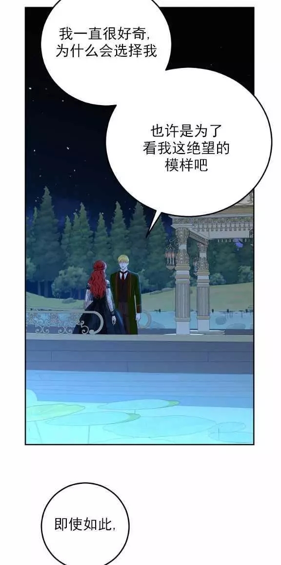 《好像掉进女尊游戏了》漫画最新章节第38话免费下拉式在线观看章节第【34】张图片