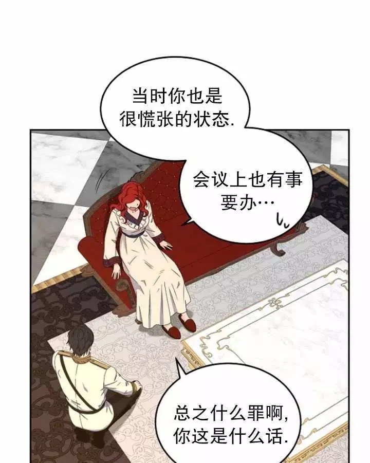 《好像掉进女尊游戏了》漫画最新章节第44话免费下拉式在线观看章节第【35】张图片