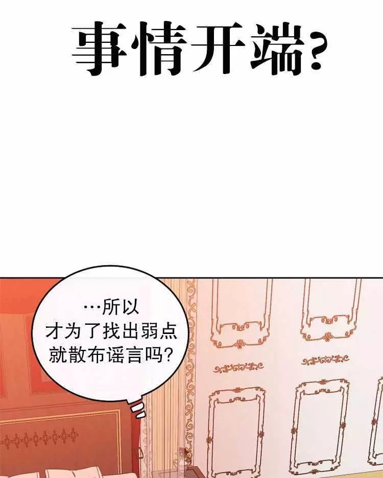 《好像掉进女尊游戏了》漫画最新章节第21话免费下拉式在线观看章节第【83】张图片