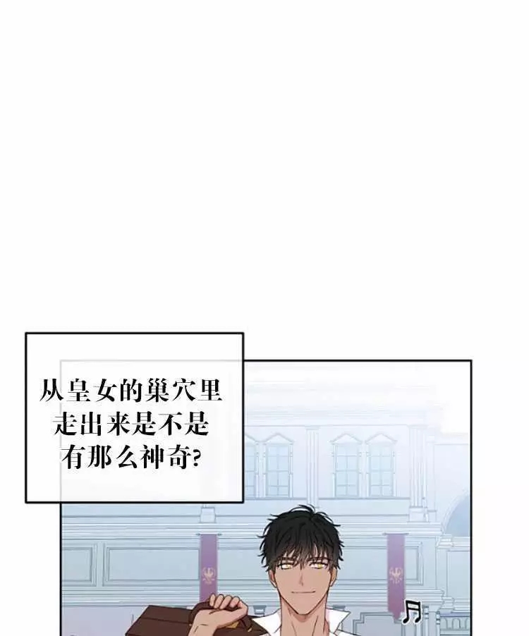 《好像掉进女尊游戏了》漫画最新章节第29话免费下拉式在线观看章节第【35】张图片