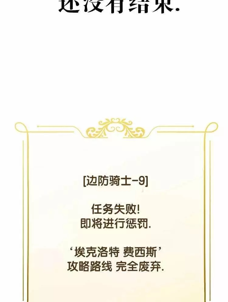 《好像掉进女尊游戏了》漫画最新章节第24话免费下拉式在线观看章节第【32】张图片