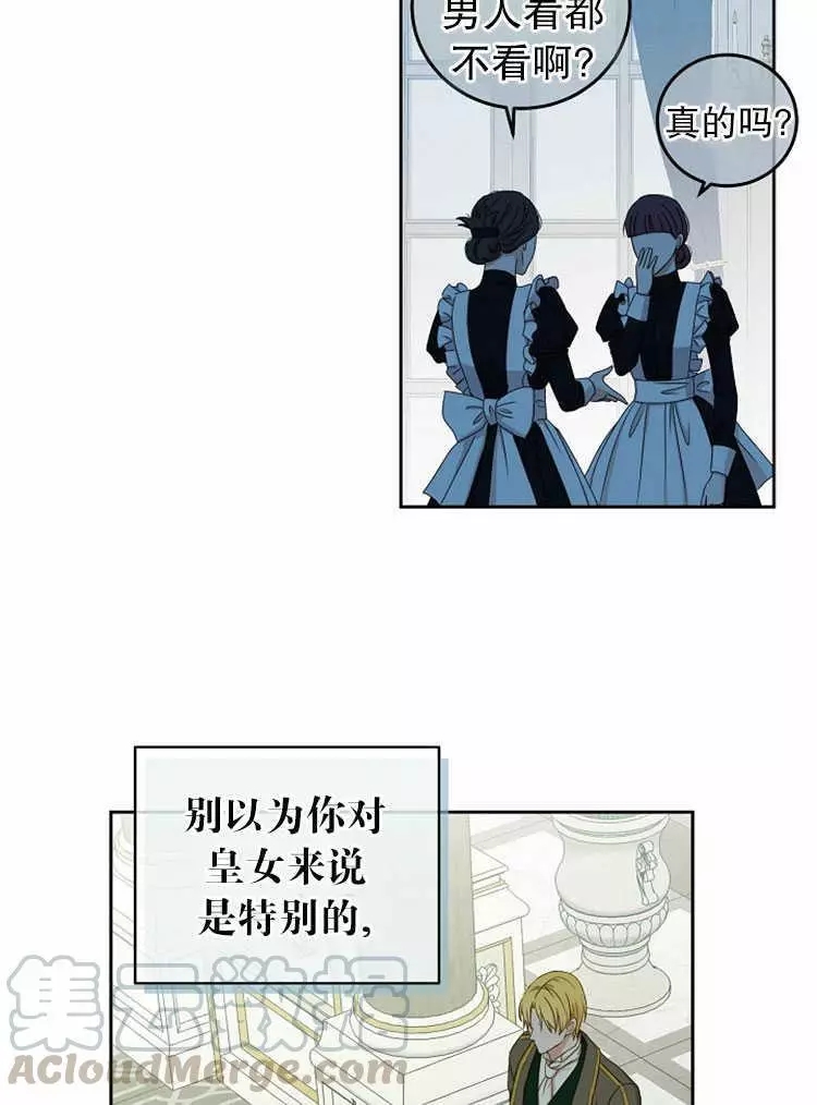 《好像掉进女尊游戏了》漫画最新章节第14话免费下拉式在线观看章节第【69】张图片