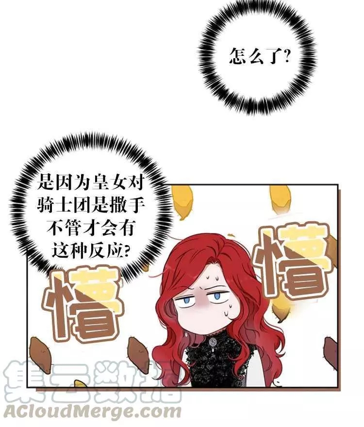 《好像掉进女尊游戏了》漫画最新章节第15话免费下拉式在线观看章节第【41】张图片