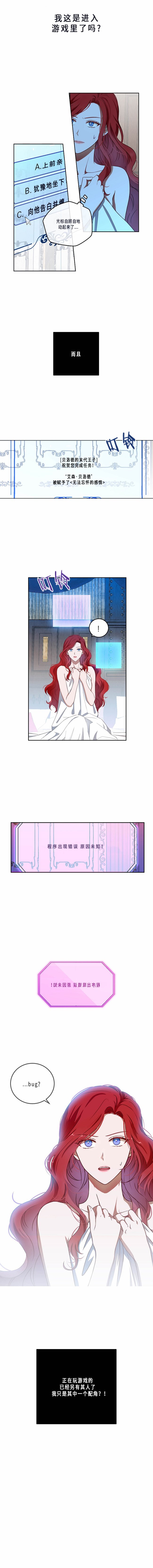 《好像掉进女尊游戏了》漫画最新章节第1话免费下拉式在线观看章节第【10】张图片