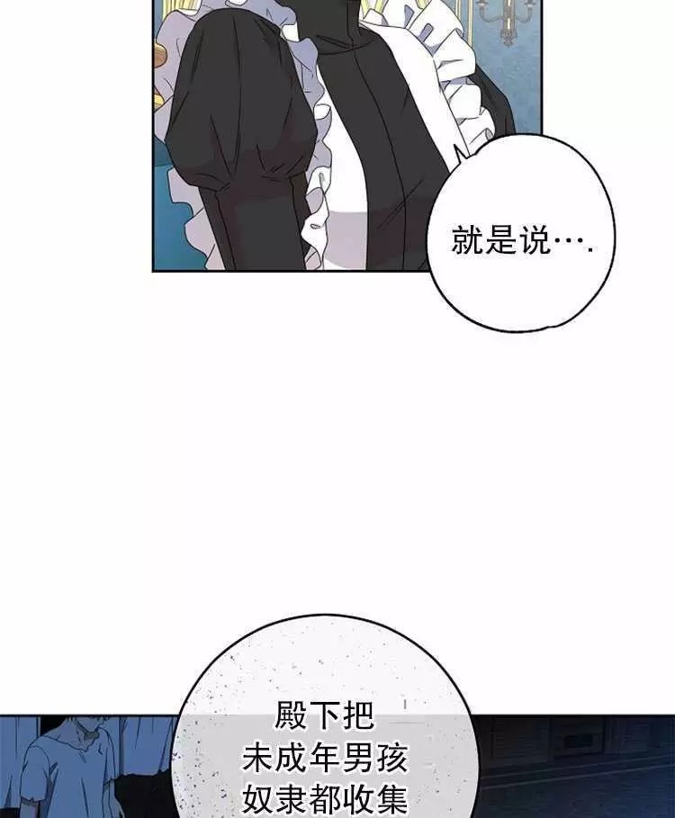 《好像掉进女尊游戏了》漫画最新章节第21话免费下拉式在线观看章节第【51】张图片