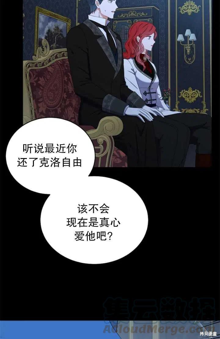 《好像掉进女尊游戏了》漫画最新章节第47话免费下拉式在线观看章节第【34】张图片