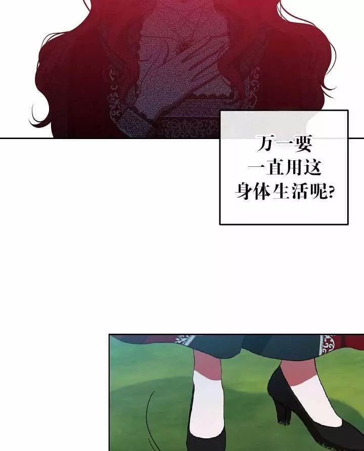 《好像掉进女尊游戏了》漫画最新章节第8话免费下拉式在线观看章节第【68】张图片