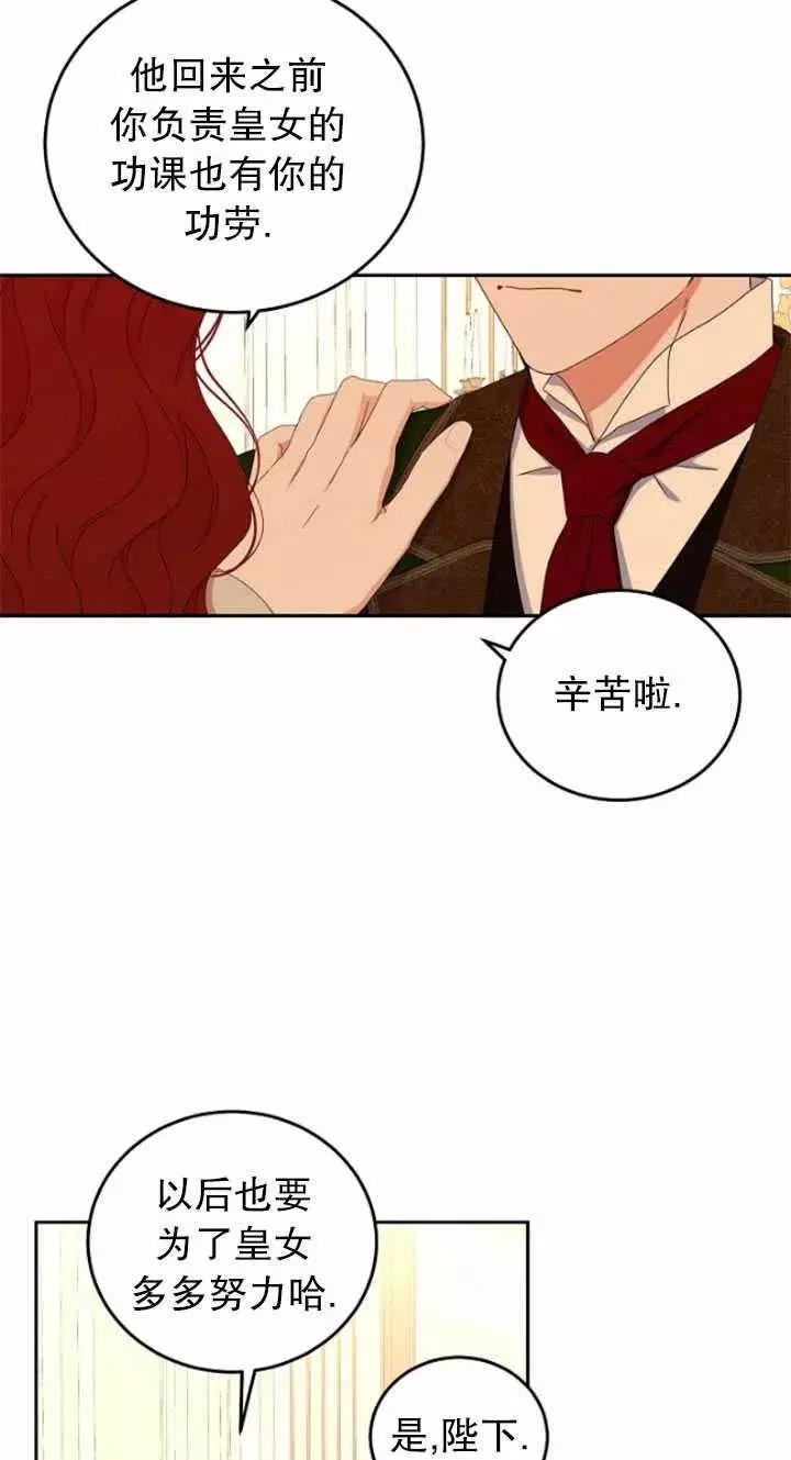 《好像掉进女尊游戏了》漫画最新章节第45话免费下拉式在线观看章节第【38】张图片