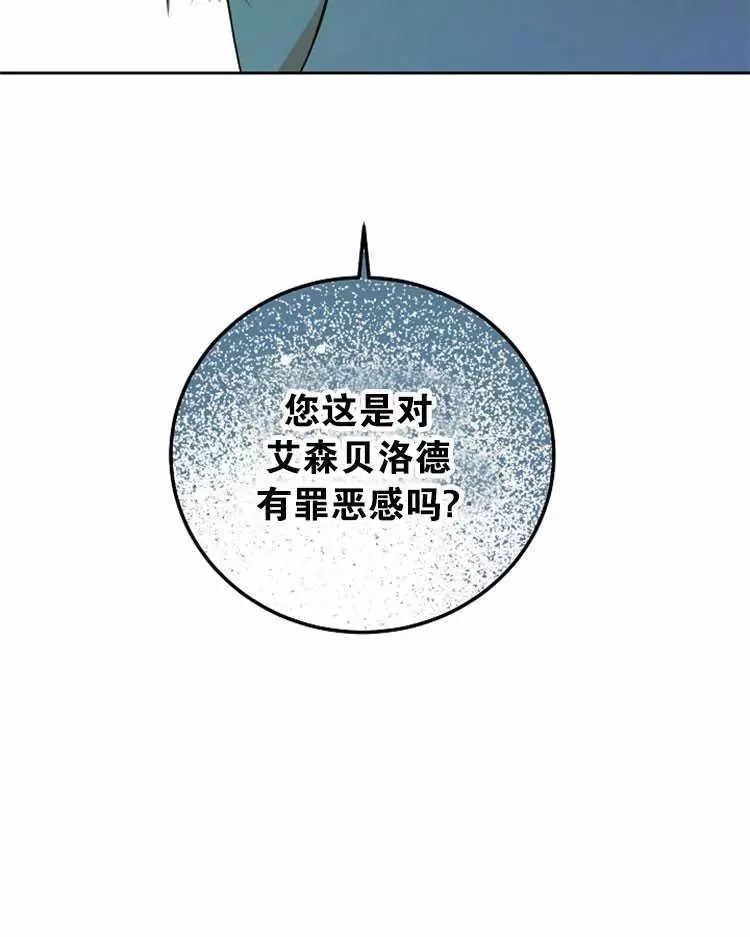 《好像掉进女尊游戏了》漫画最新章节第14话免费下拉式在线观看章节第【39】张图片