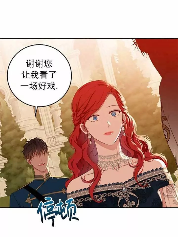 《好像掉进女尊游戏了》漫画最新章节第36话免费下拉式在线观看章节第【34】张图片