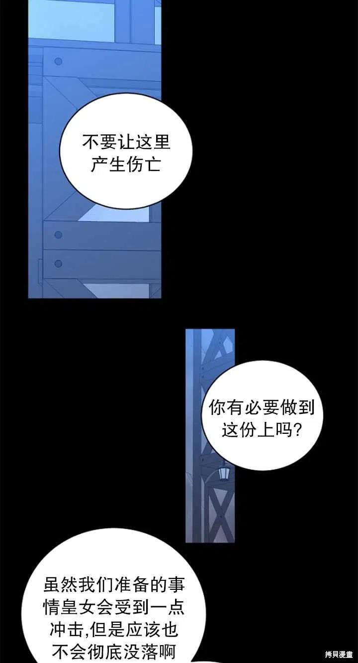 《好像掉进女尊游戏了》漫画最新章节第49话免费下拉式在线观看章节第【39】张图片