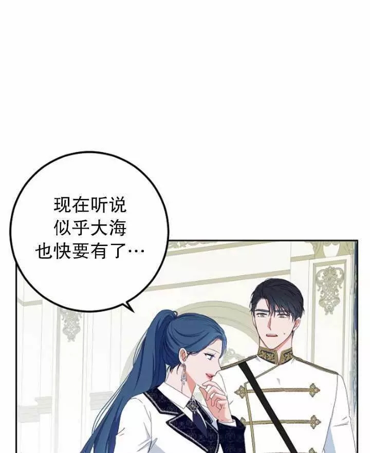 《好像掉进女尊游戏了》漫画最新章节第42话免费下拉式在线观看章节第【67】张图片