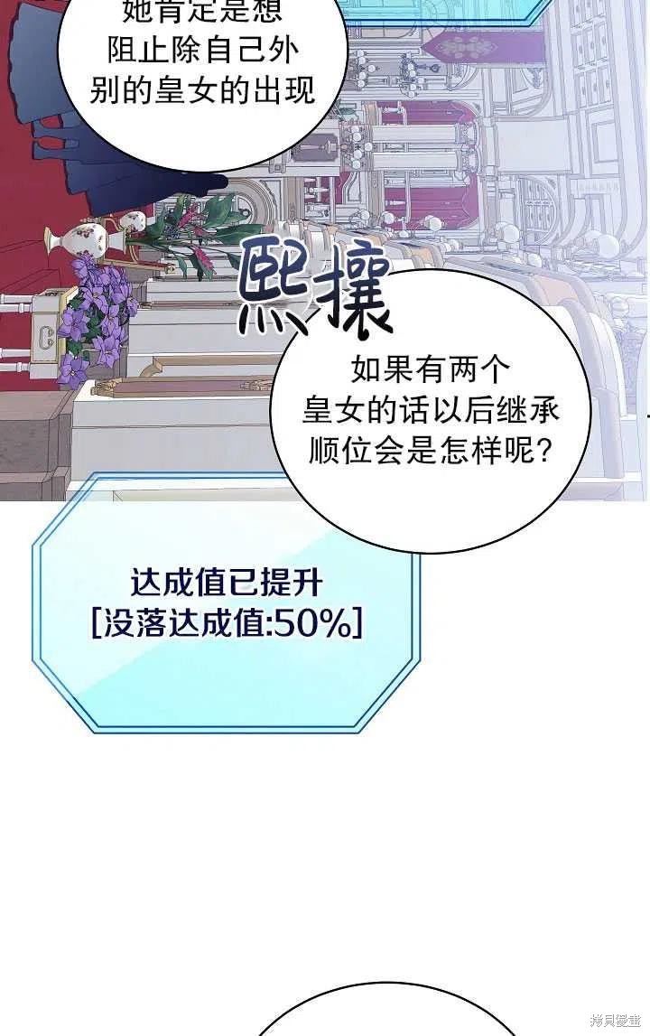 《好像掉进女尊游戏了》漫画最新章节第48话免费下拉式在线观看章节第【50】张图片