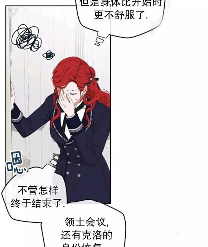 《好像掉进女尊游戏了》漫画最新章节第43话免费下拉式在线观看章节第【44】张图片