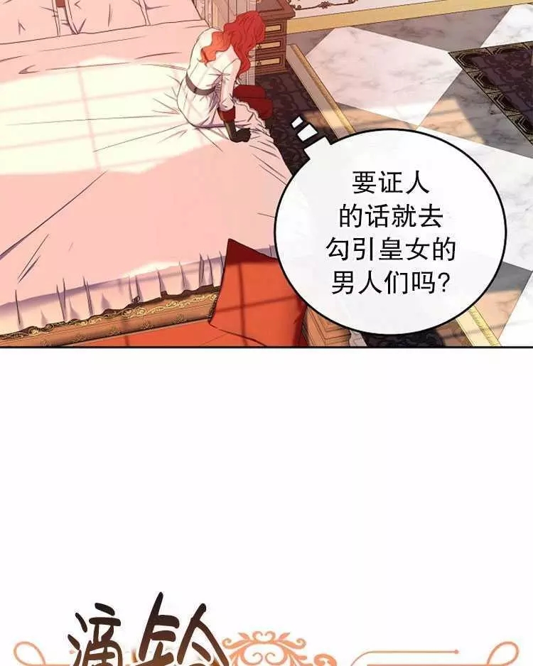 《好像掉进女尊游戏了》漫画最新章节第21话免费下拉式在线观看章节第【84】张图片