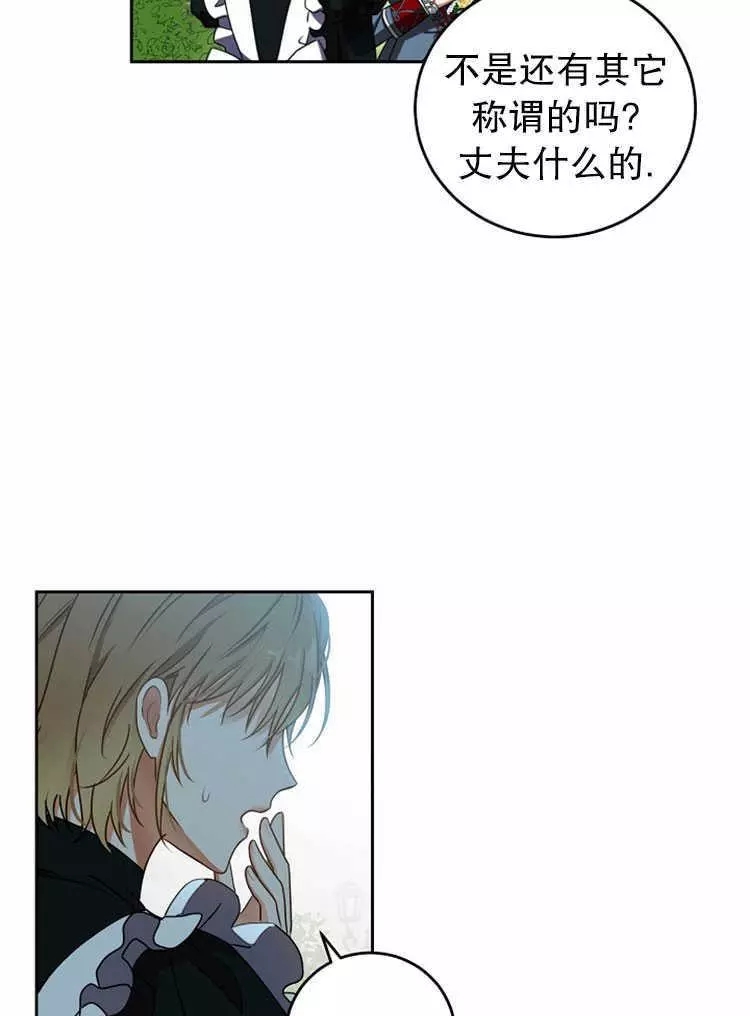 《好像掉进女尊游戏了》漫画最新章节第13话免费下拉式在线观看章节第【34】张图片