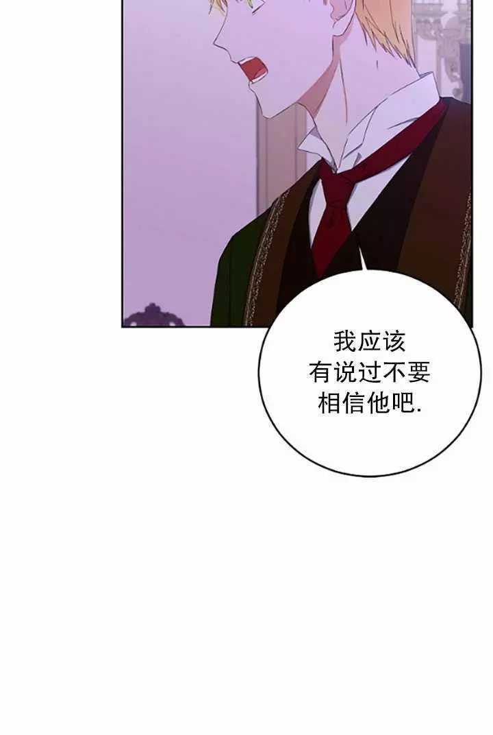 《好像掉进女尊游戏了》漫画最新章节第37话免费下拉式在线观看章节第【67】张图片