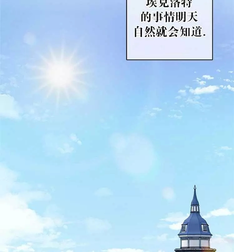 《好像掉进女尊游戏了》漫画最新章节第23话免费下拉式在线观看章节第【71】张图片