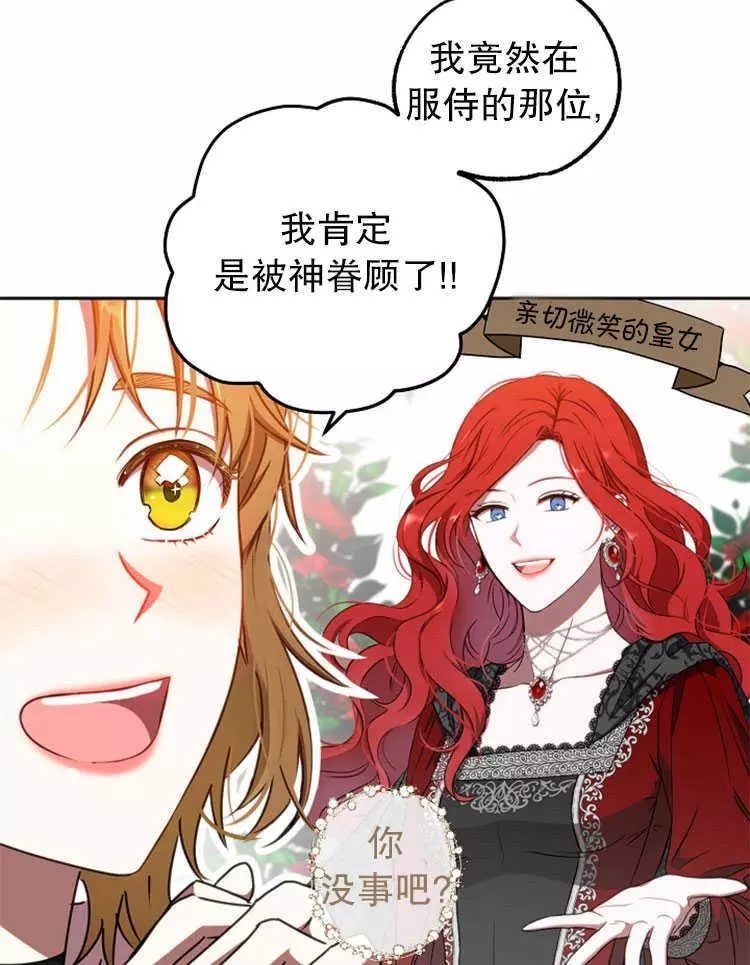 《好像掉进女尊游戏了》漫画最新章节第12话免费下拉式在线观看章节第【30】张图片