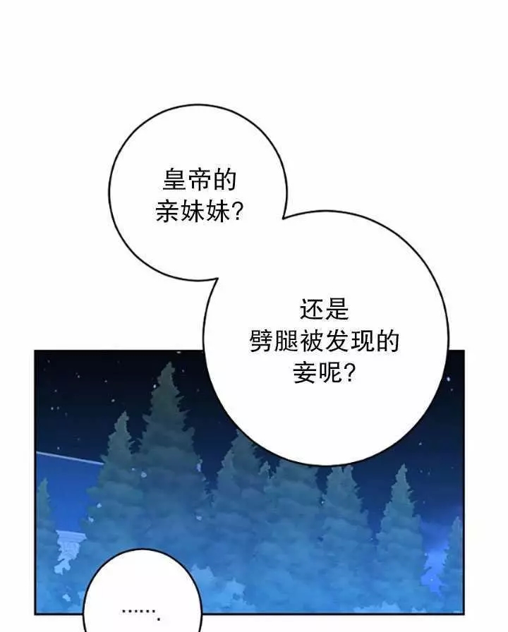 《好像掉进女尊游戏了》漫画最新章节第39话免费下拉式在线观看章节第【64】张图片