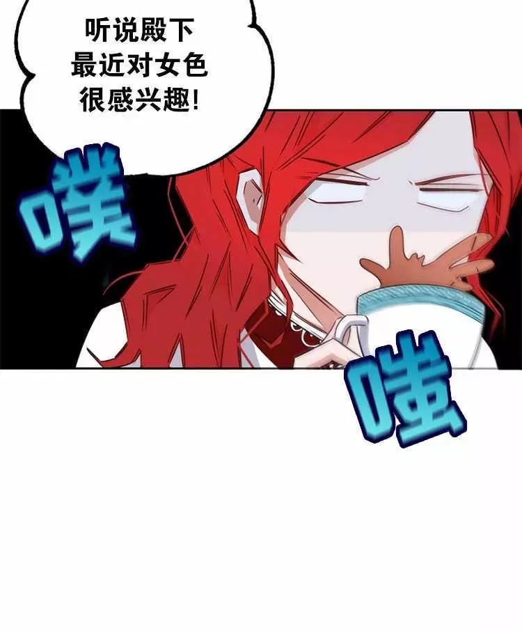 《好像掉进女尊游戏了》漫画最新章节第21话免费下拉式在线观看章节第【42】张图片