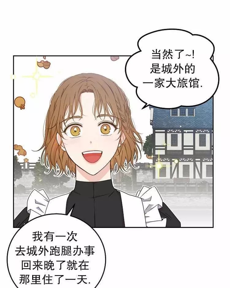 《好像掉进女尊游戏了》漫画最新章节第21话免费下拉式在线观看章节第【26】张图片