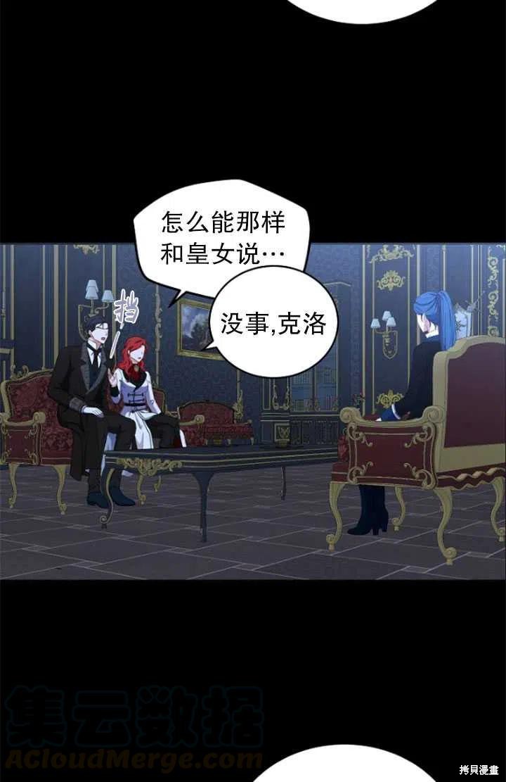 《好像掉进女尊游戏了》漫画最新章节第47话免费下拉式在线观看章节第【28】张图片