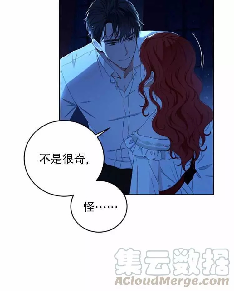 《好像掉进女尊游戏了》漫画最新章节第31话免费下拉式在线观看章节第【81】张图片