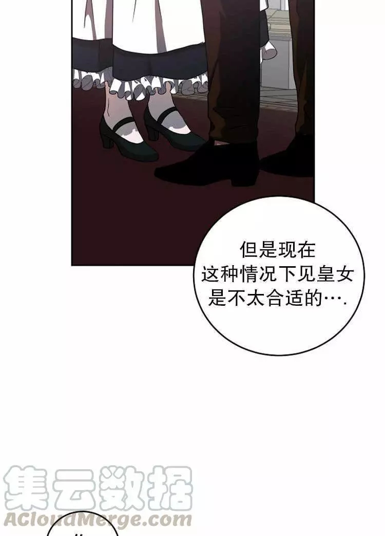 《好像掉进女尊游戏了》漫画最新章节第13话免费下拉式在线观看章节第【61】张图片